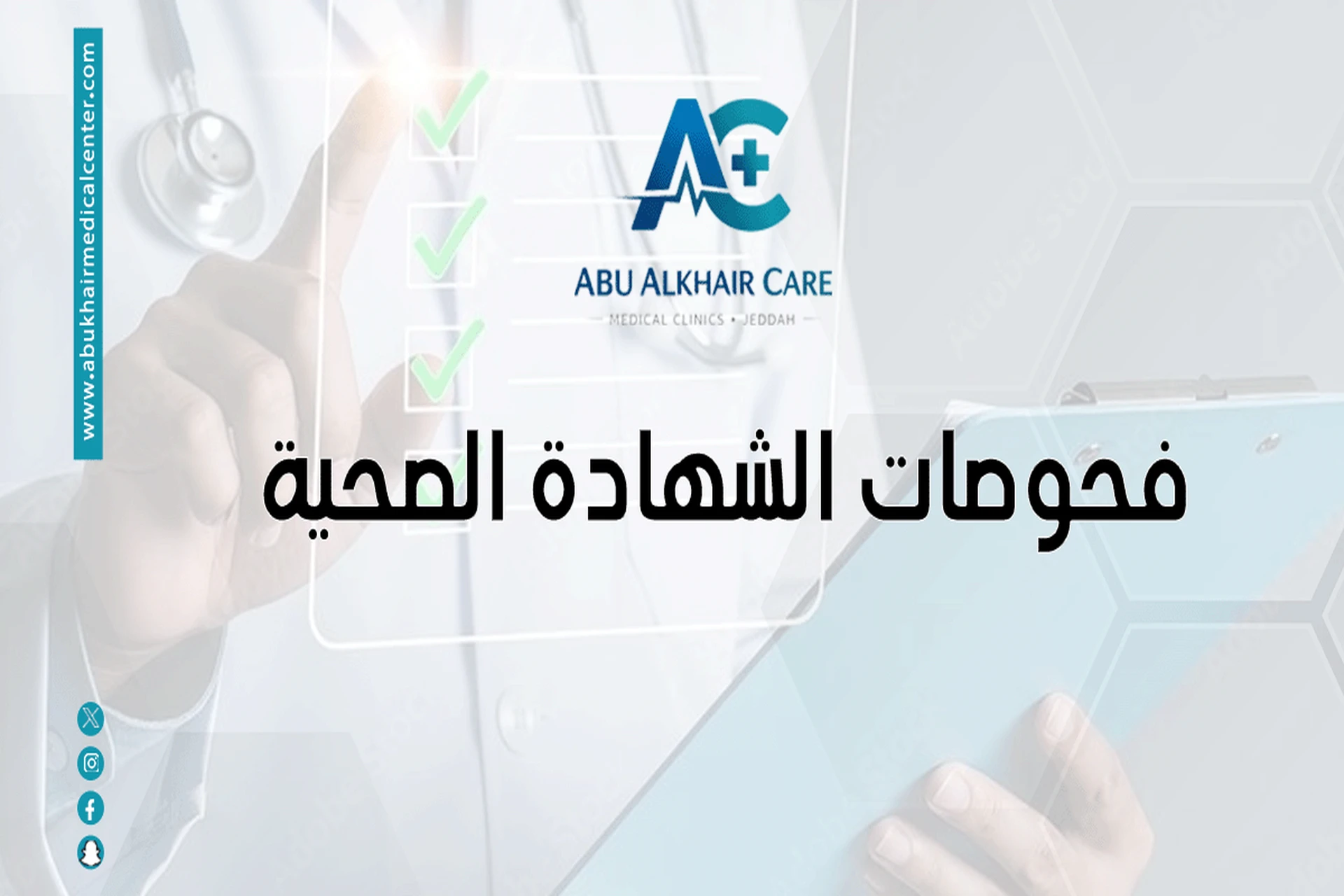 فحوصات الشهادة الصحية