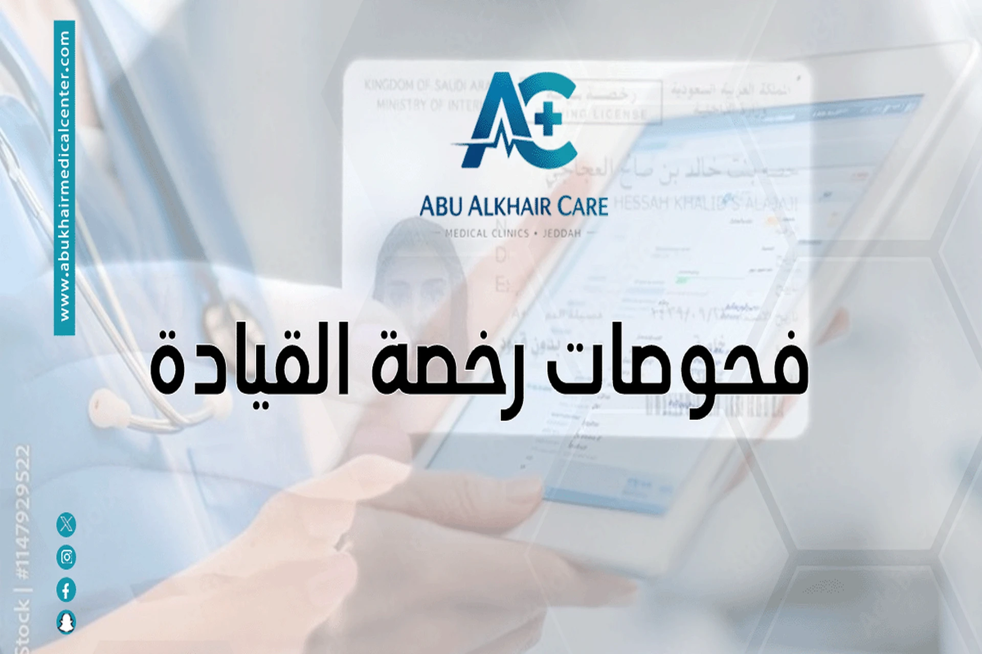فحوصات رخصة القيادة