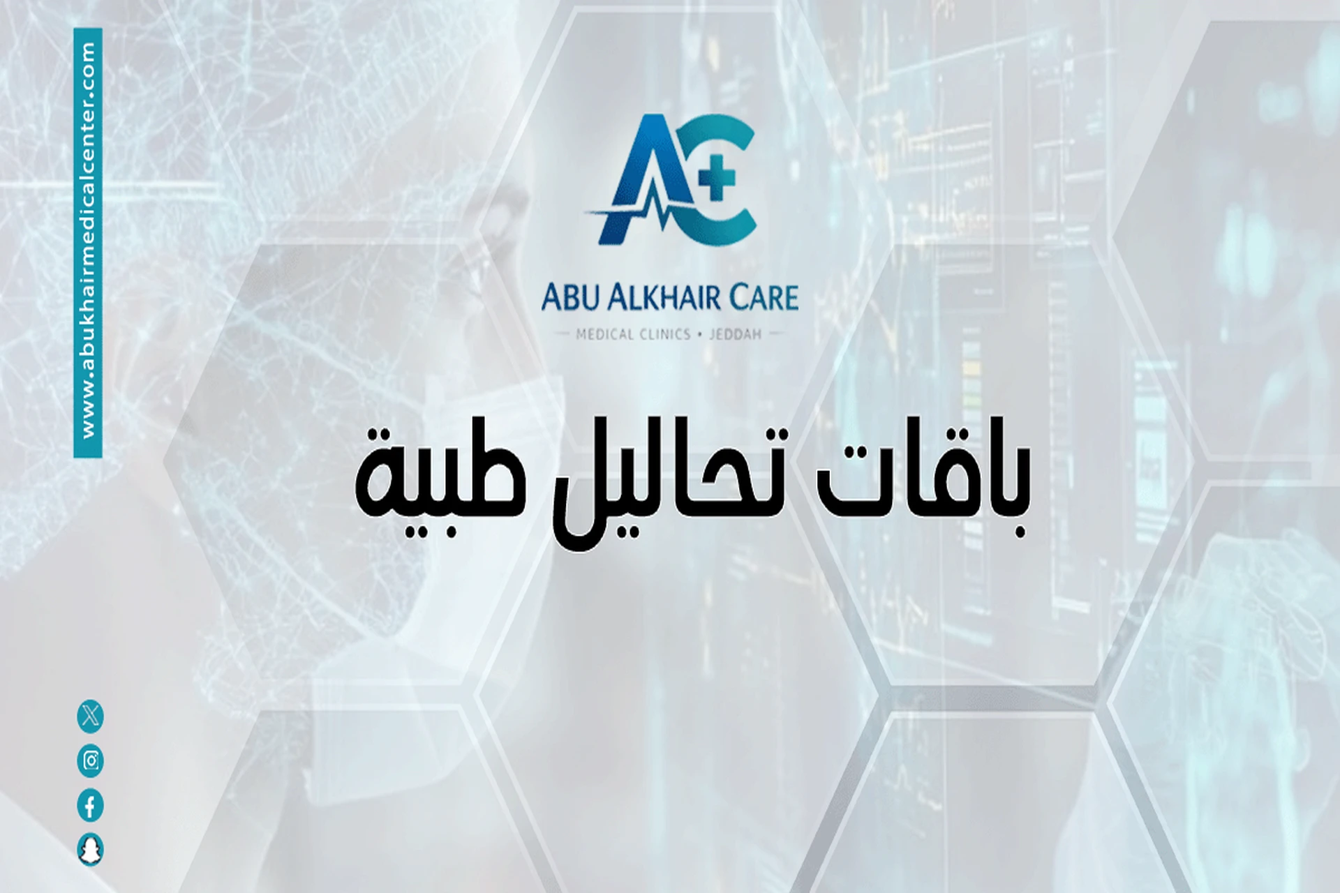 باقات تحاليل طبية