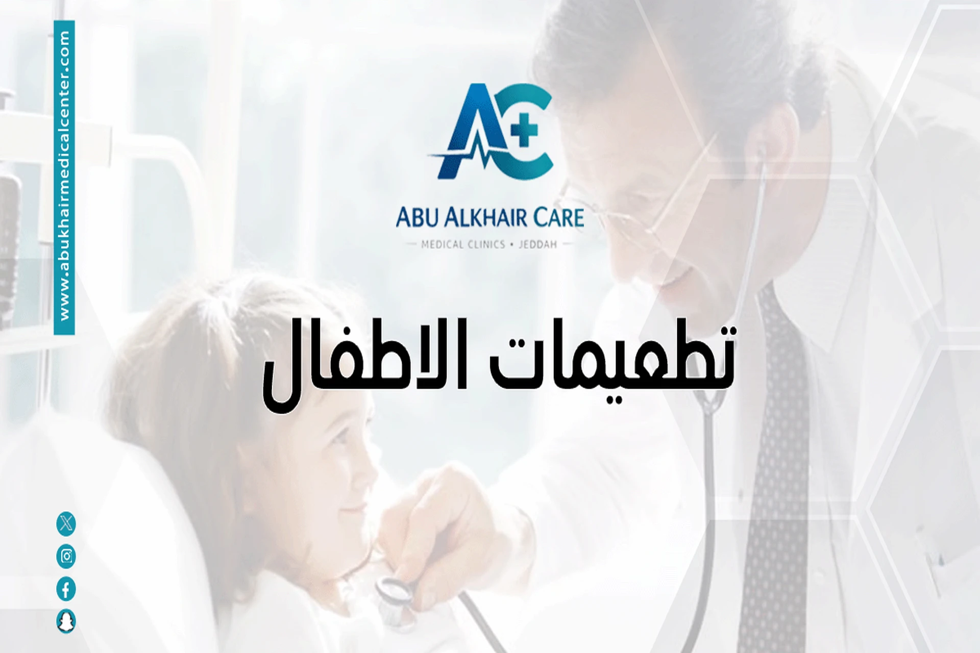 تطعيمات الأطفال