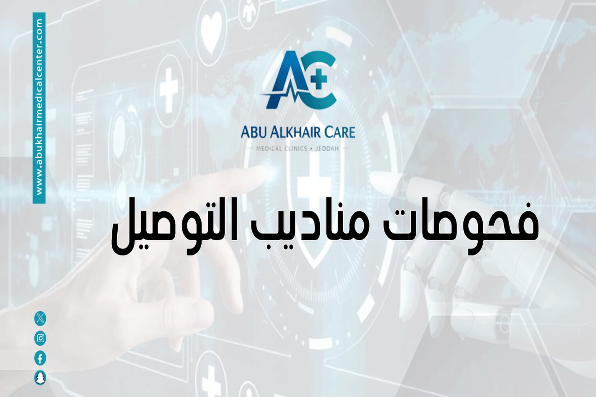 فحوصات مناديب التوصيل