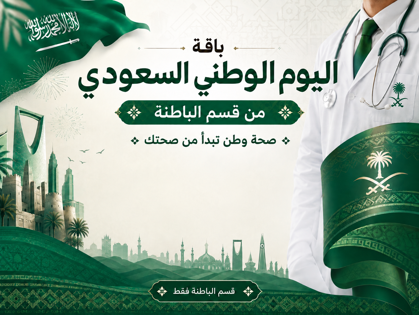 Saudi National Day Internal Medicine Bundle