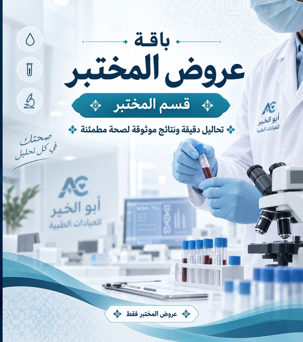 Laboratory Offers Package