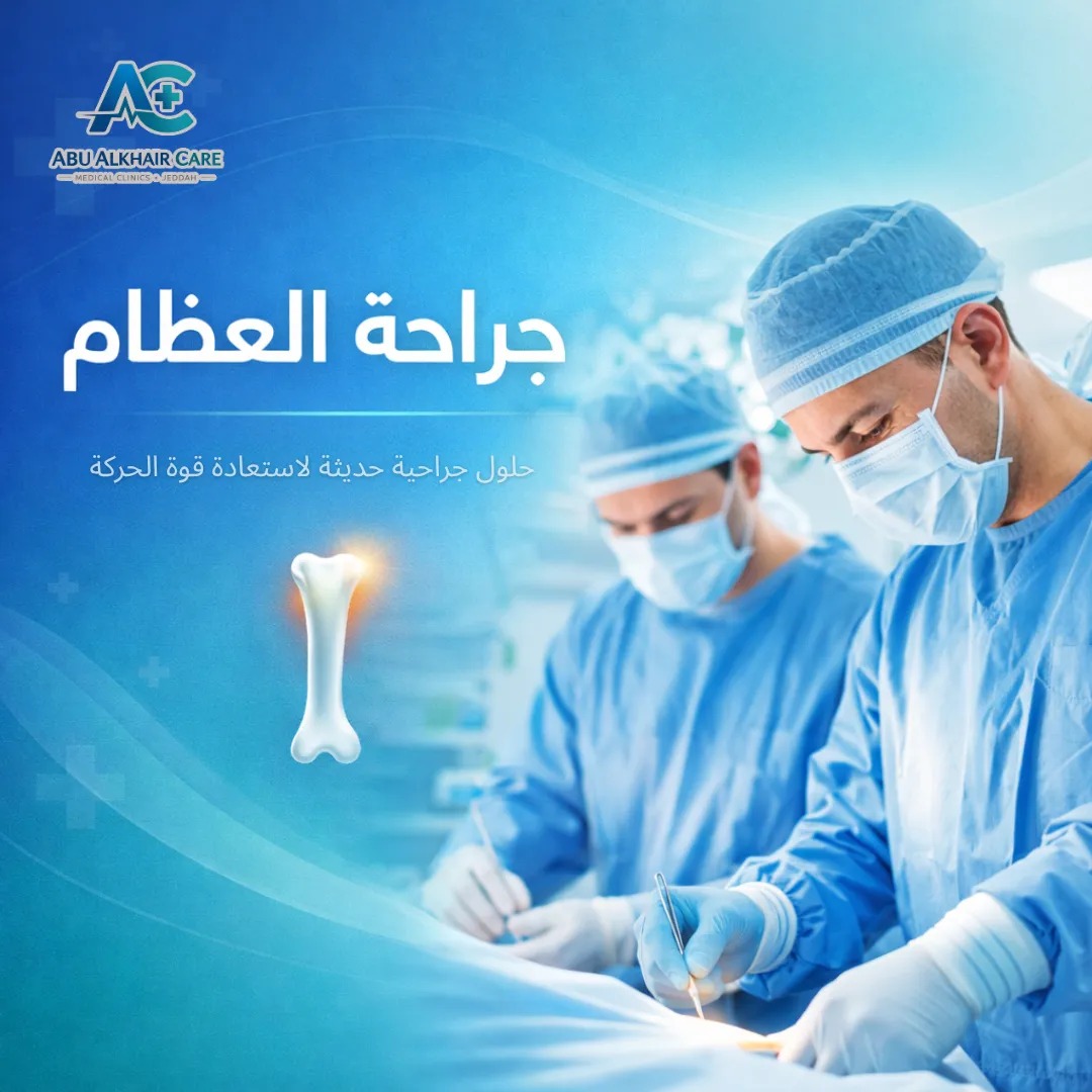 طب جراحة عظام department