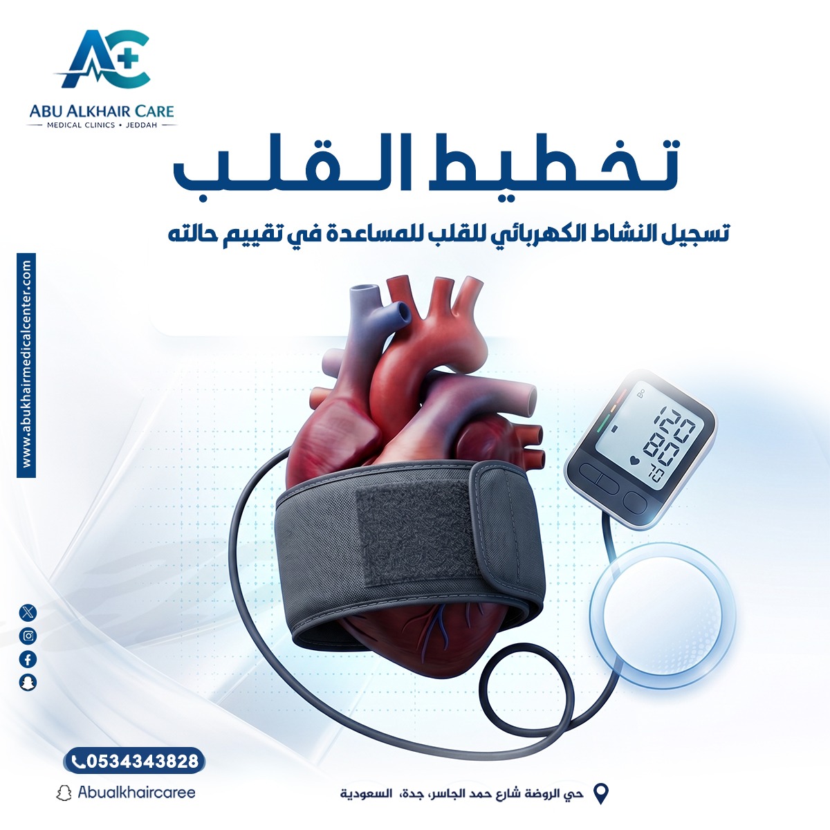 Electrocardiography (ECG) department