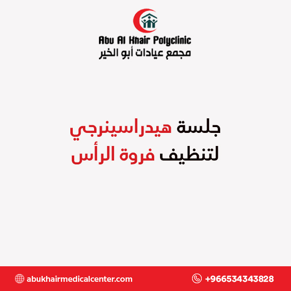 جلسة هيدراسينرجي لتنظيف فروة الرأس service