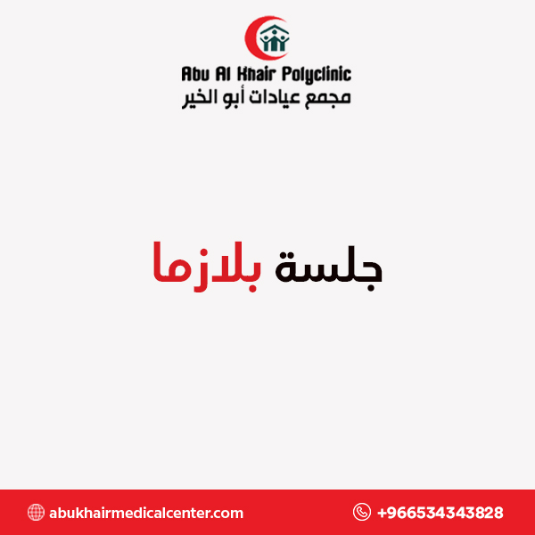 جلسة بلازما service