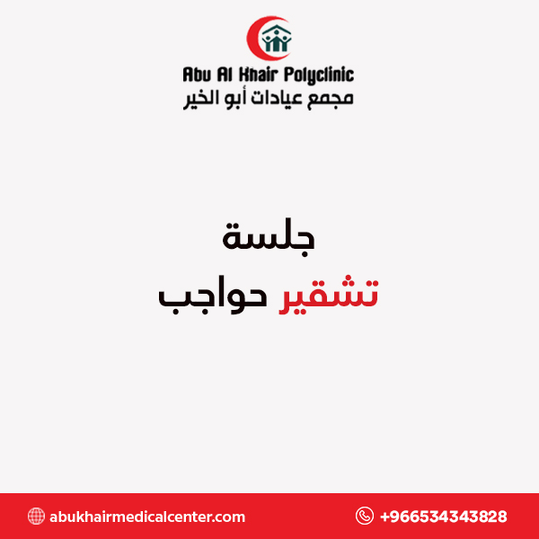 جلسة تشقير حواجب service