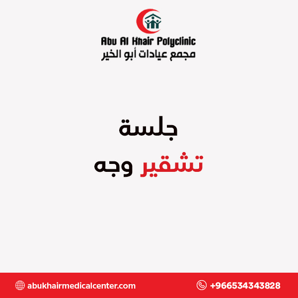 جلسة تشقير وجه service