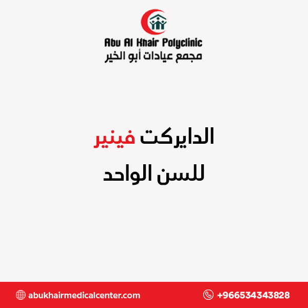 الدايركت فينير للسن الواحد service