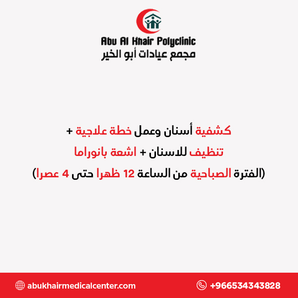 DENTAL CONSULTATION WITH TREATMENT PLAN + TEETH CLEANING AND POLISHING + PANORAMA X-RAY(BETWEEN 12 P.M. UNTIL 4P.M.) service