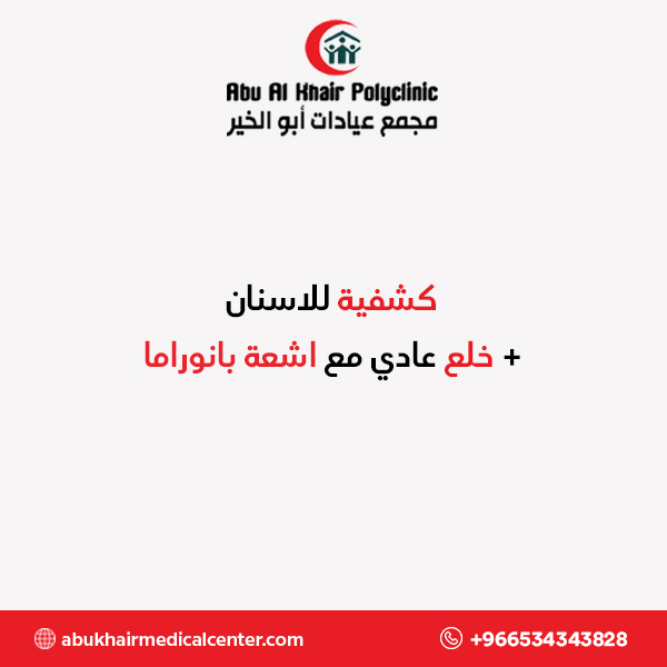 DENTAL CONSULTATION + SIMPLE EXTRACTION WITH PANORAMA X- RY service