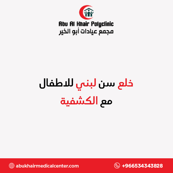 BABY TOOTH EXTRACTION WITH CONSULTATION service