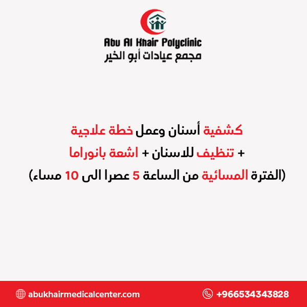 DENTAL CONSULTATION WITH TREATMENT PLAN + TEETH CLEANING AND POLISHING + PANORAMA X-RAY(BETWEEN 5 P.M. UNTIL 10 P.M.) service