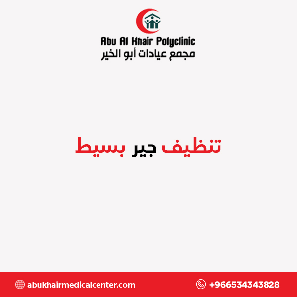 تنظيف جير بسيط service