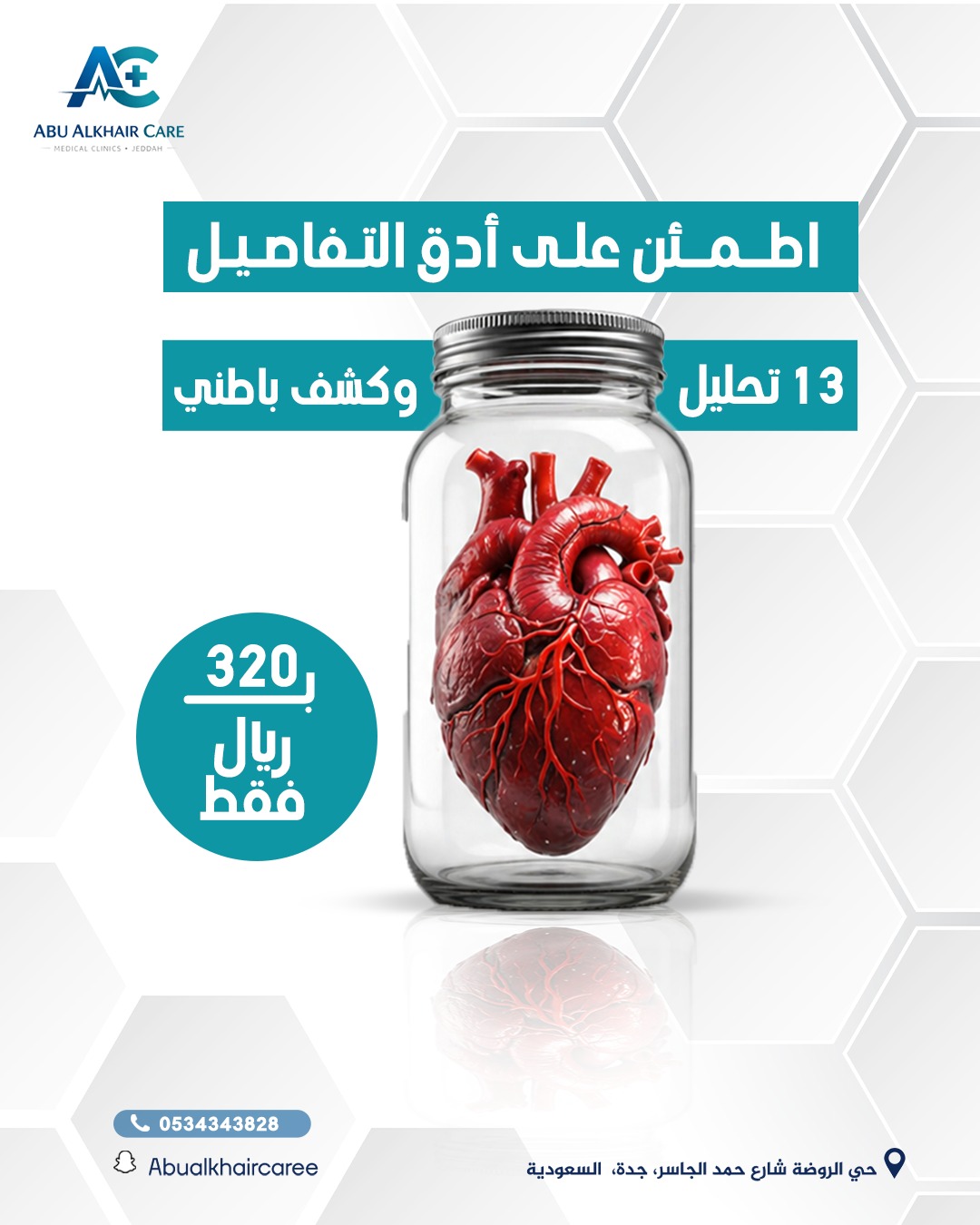 عرض الكشف والتحاليل الشاملة (كشف باطنية، 13 تحليل تشمل CBC، سكر صائم، Cholesterol، Triglycerides، Uric Acid، Creatinine، AST، ALT، HbA1c، Ferritin، TSH، Vitamin D، تحليل بول، مراجعة مجانية خلال 14 يوم لمتابعة استجابة العلاج) service