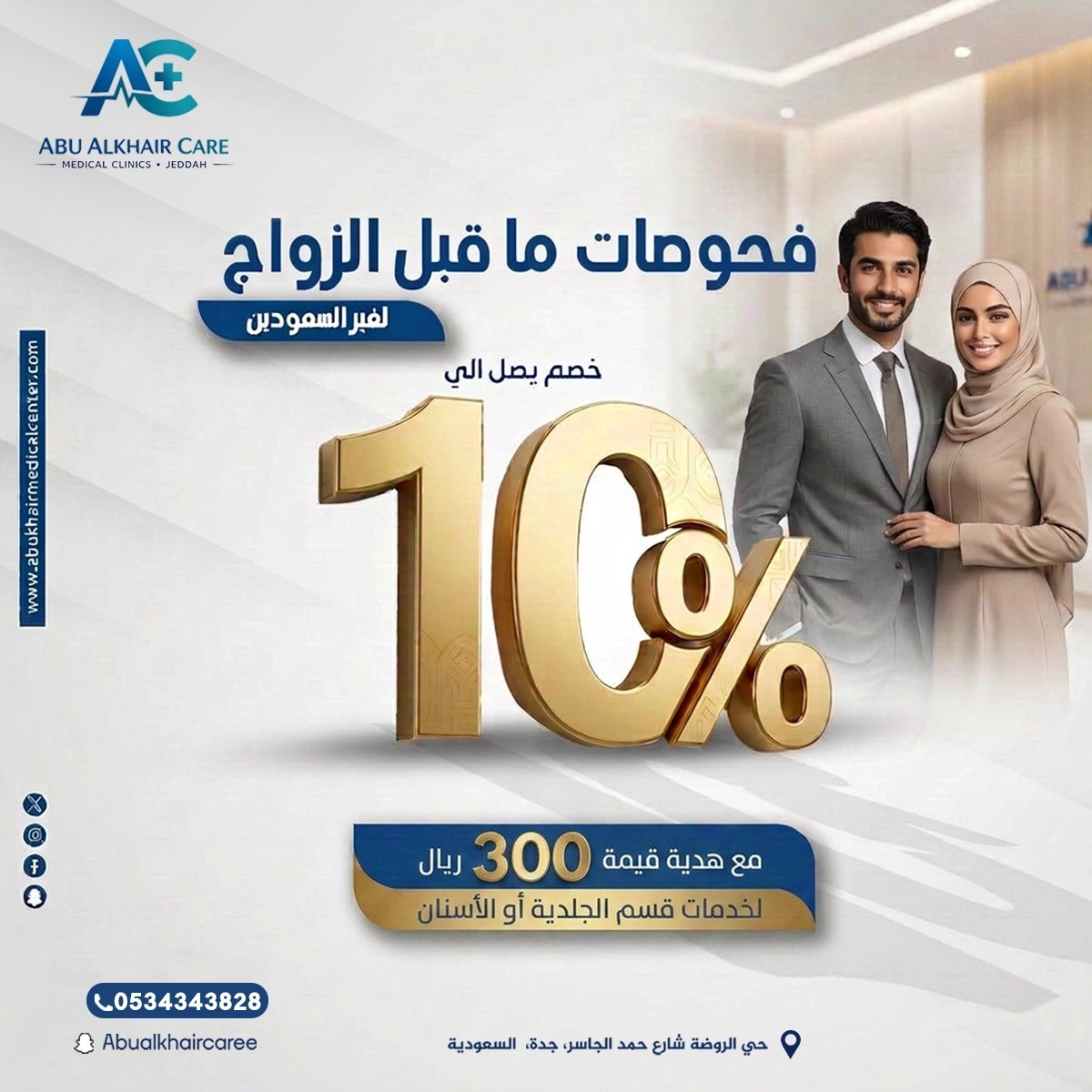 Pre marriage checkup for non Saudi service
