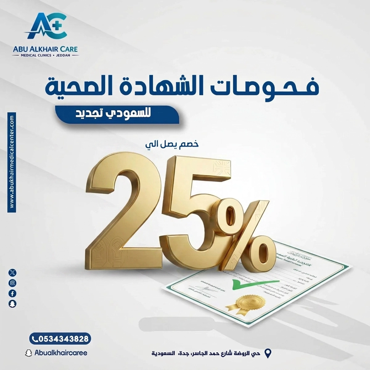 BALADIYA CHECKUP FOR SAUDI RENEW service