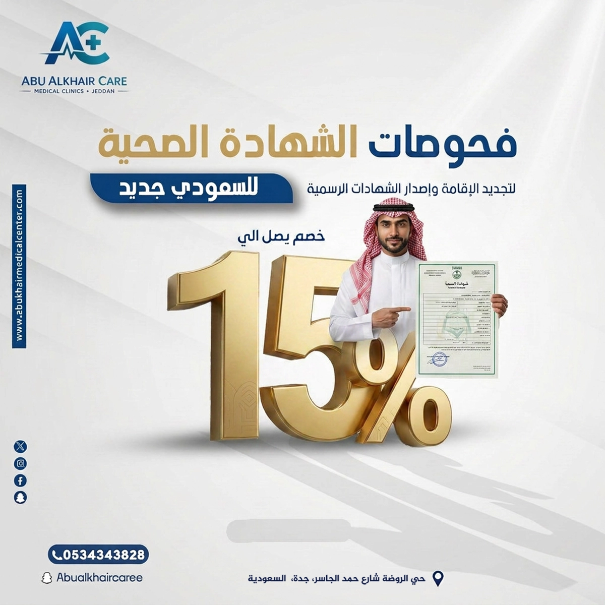 BALADIYA CHECKUP NEW FOR SAUDI service