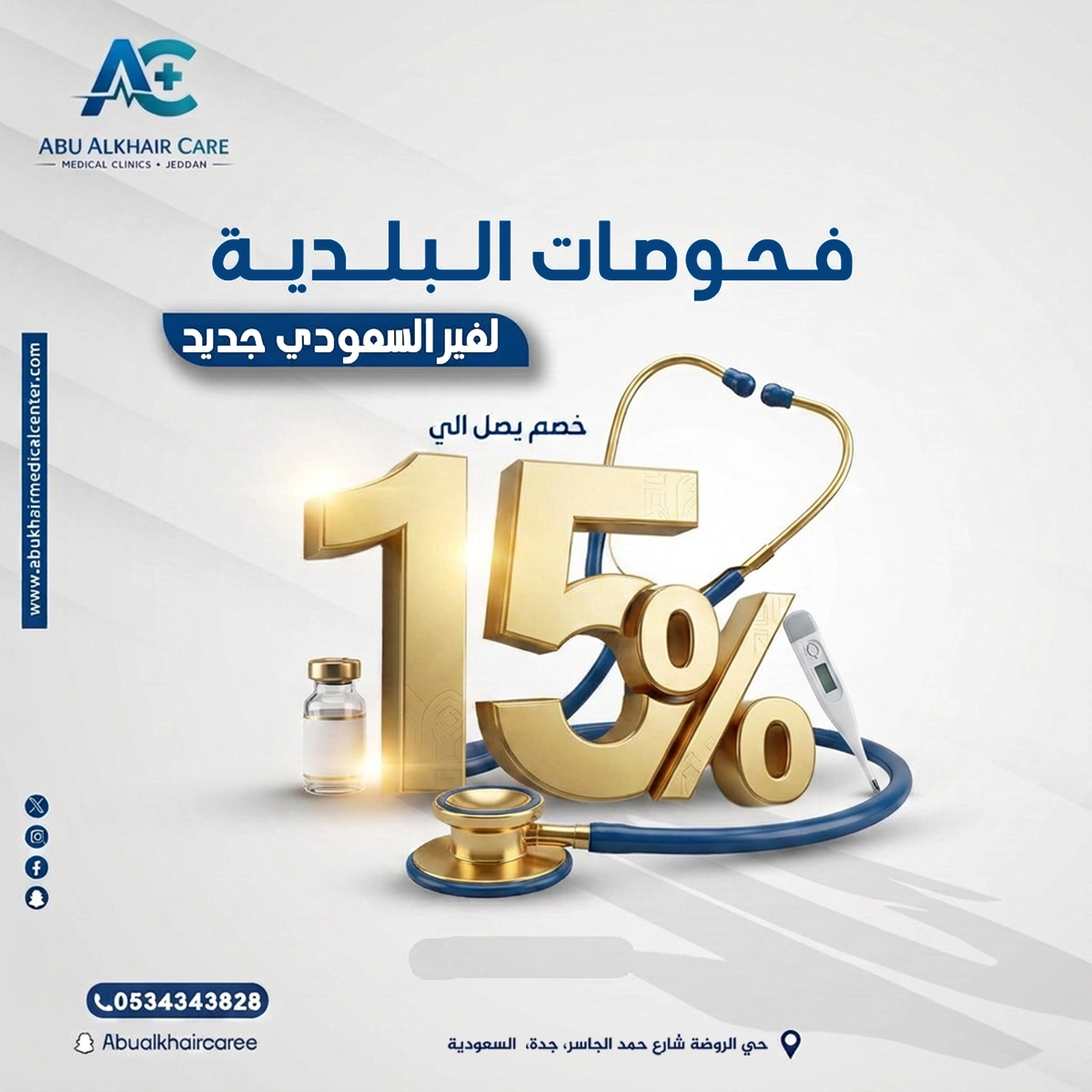 BALADIYA CHCEKUP NEW FOR NON SAUDI service
