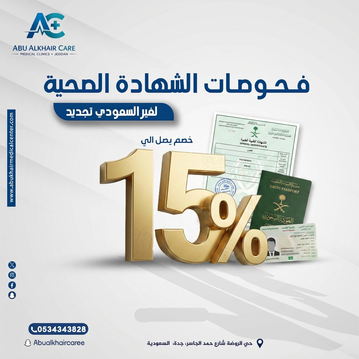 BALADIYA CHECKUP FOR NON SAUDI RENEW service