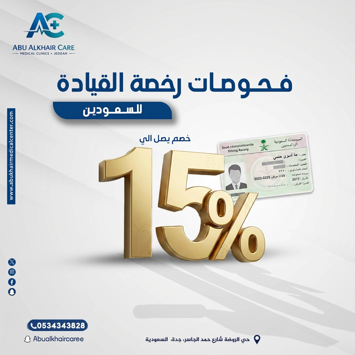 DRIVING LICENSE CHECKUP FOR SAUDI service