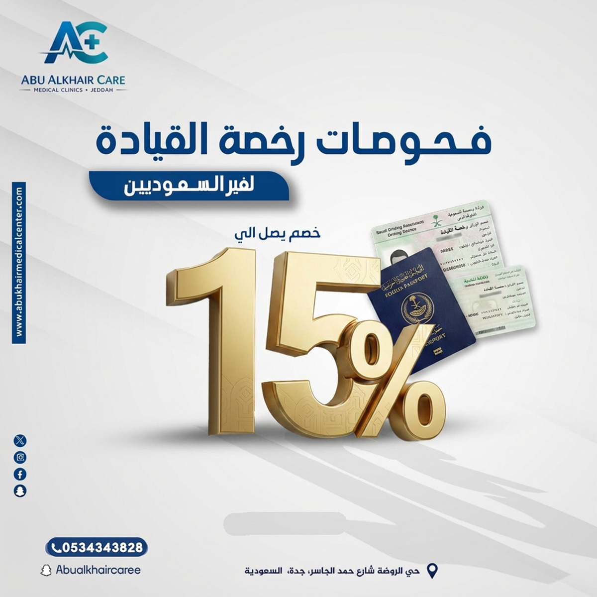 DRIVING LICENSE CHECKUP FOR NON SAUDI service