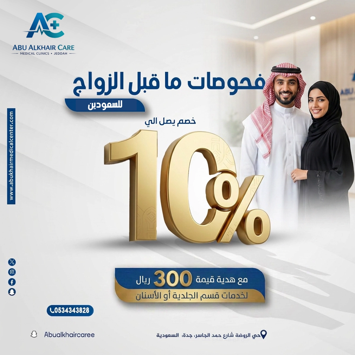Pre marriage checkup for Saudi service