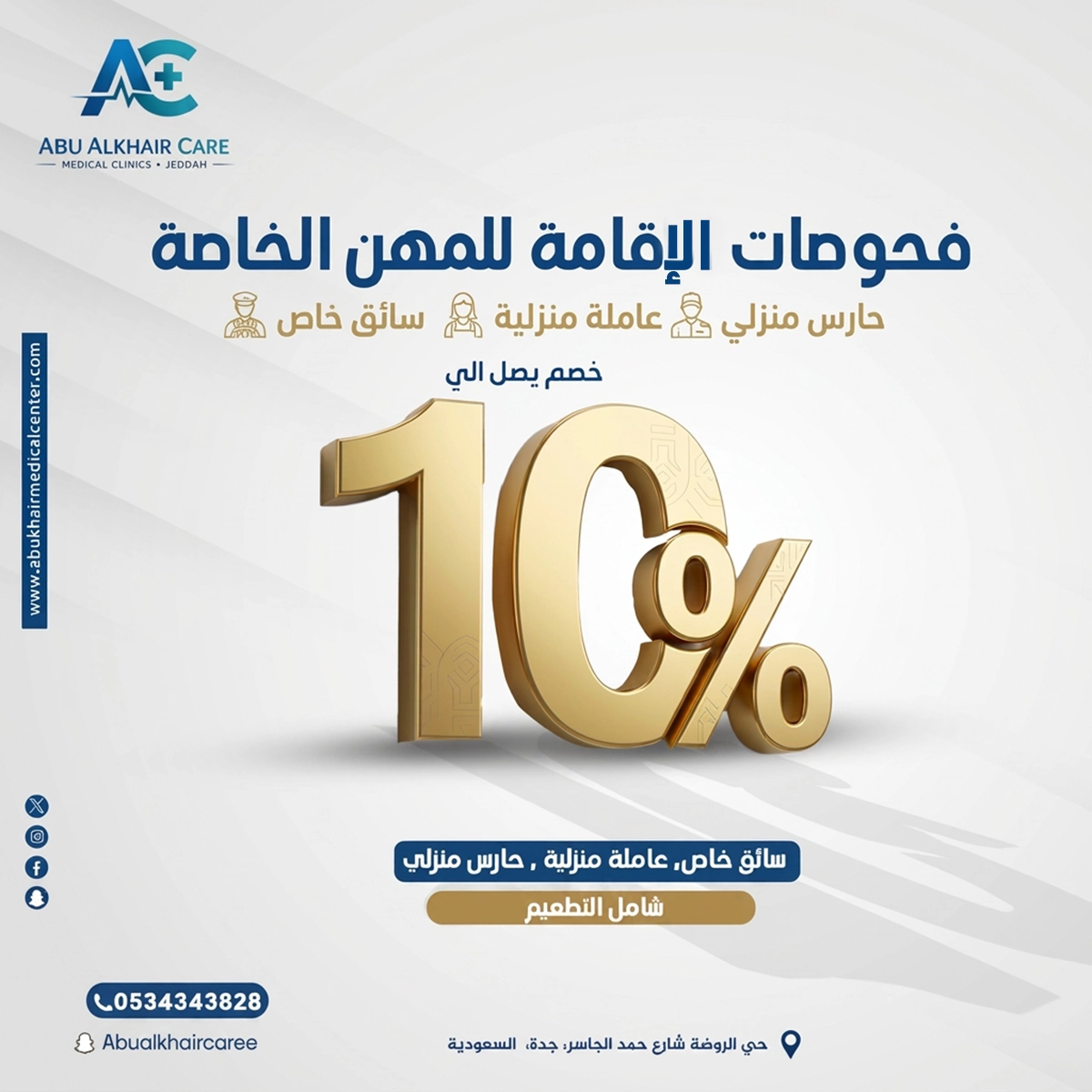IQAMA CHECKUP (DRIVER,HOUSEMAID, HOUSE GUARD) INCLUDING VACCINATION service