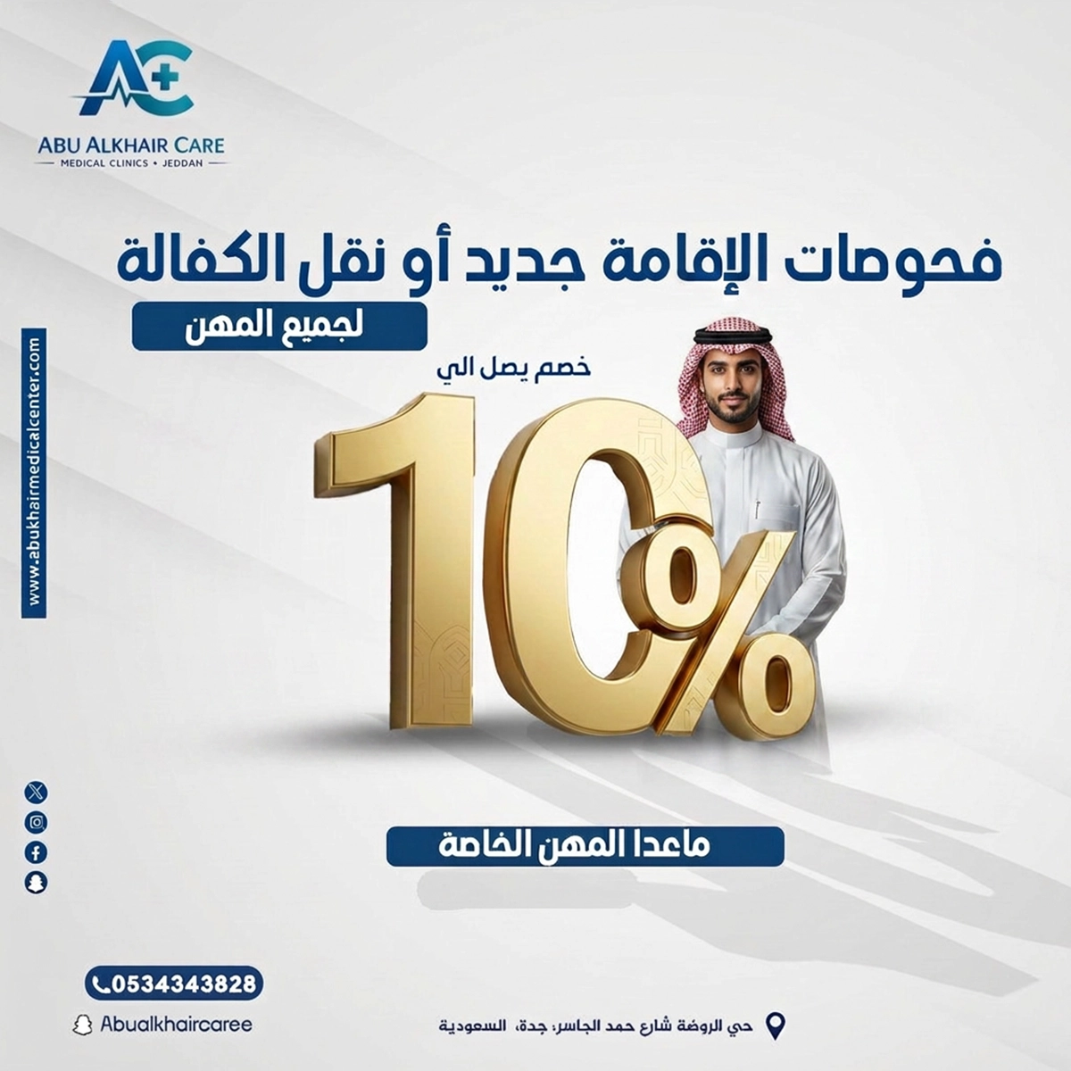 IQAMA CHECKUP NEW OR KAFALA TRANSFER FOR ALL PROFESSIONS service