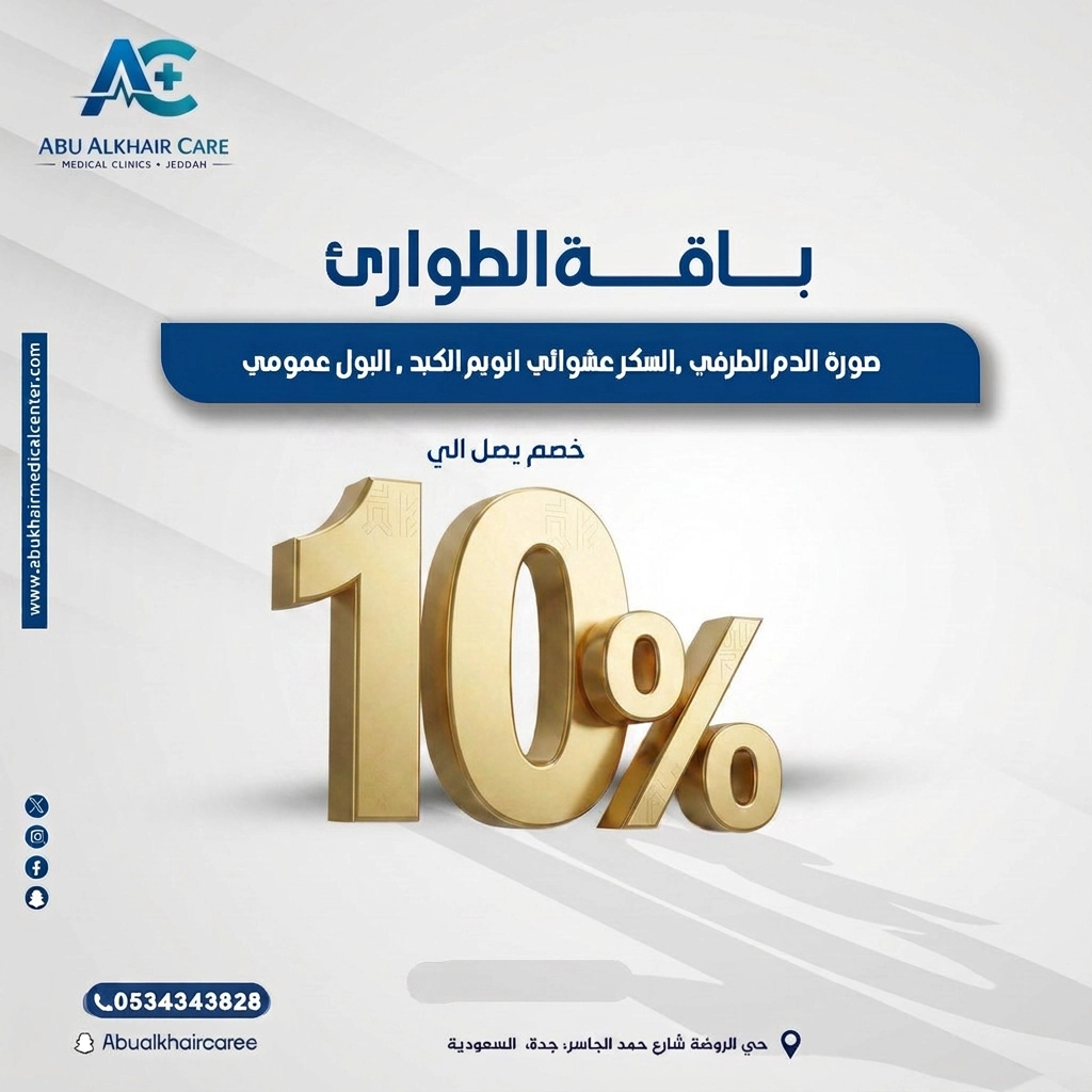 EMERGENCY PACKAGE ( CBC, RBS. AST, ALT, URINE ANALYSIS) service