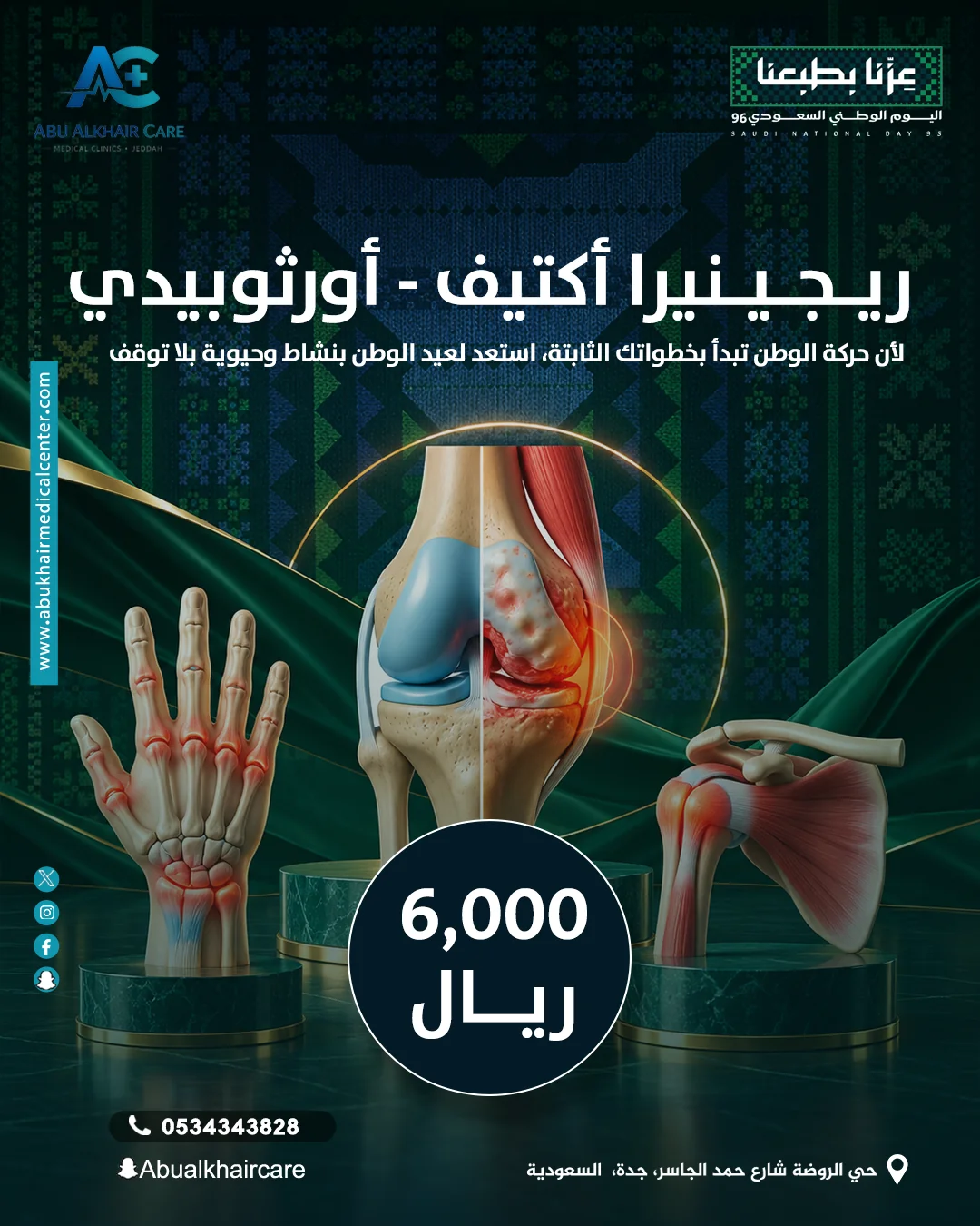REGENERA ACTIVE - ORTHOPEDIC - Saudi National Day 2026 service