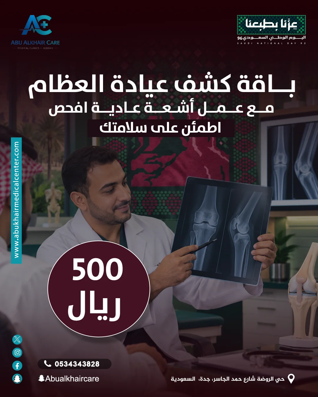 PACKAGE ORTHOPEDIC CONSULTATION WITH X-RAY - Saudi National Day 2026 service