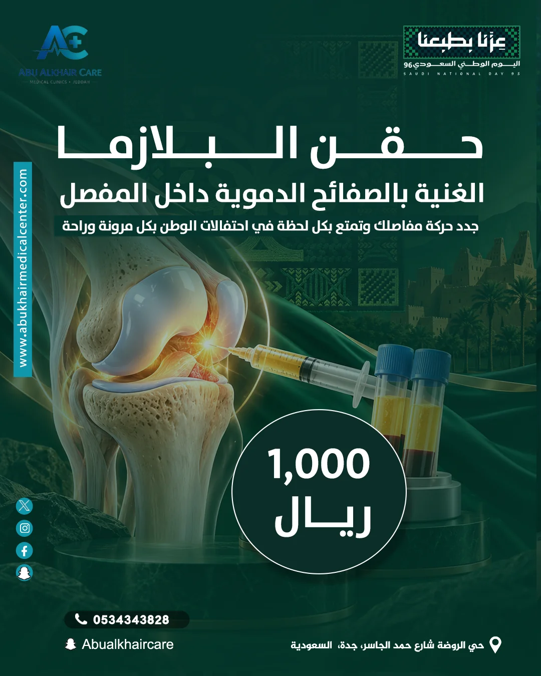 INTRA-ARTICULAR P.R.P - Saudi National Day 2026 service